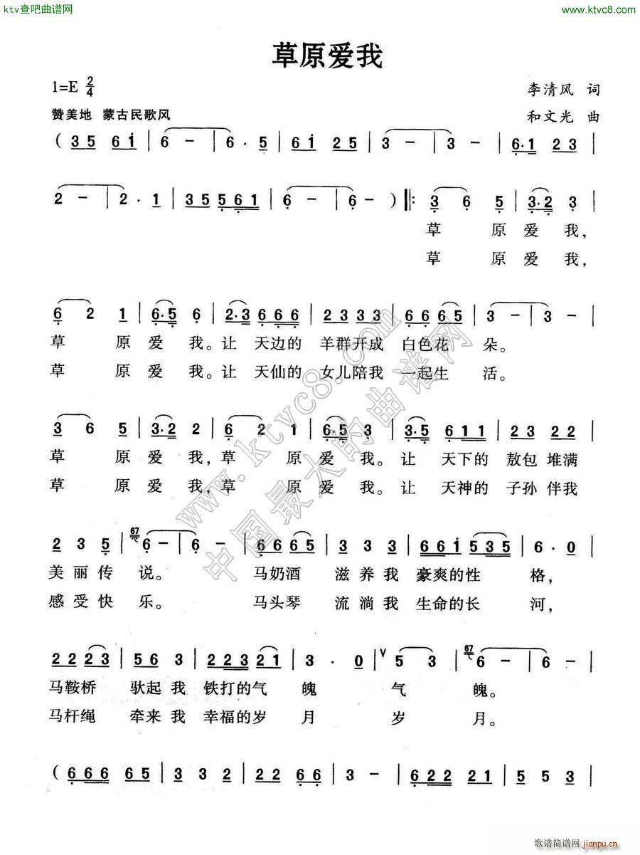 草原爱我(四字歌谱)1