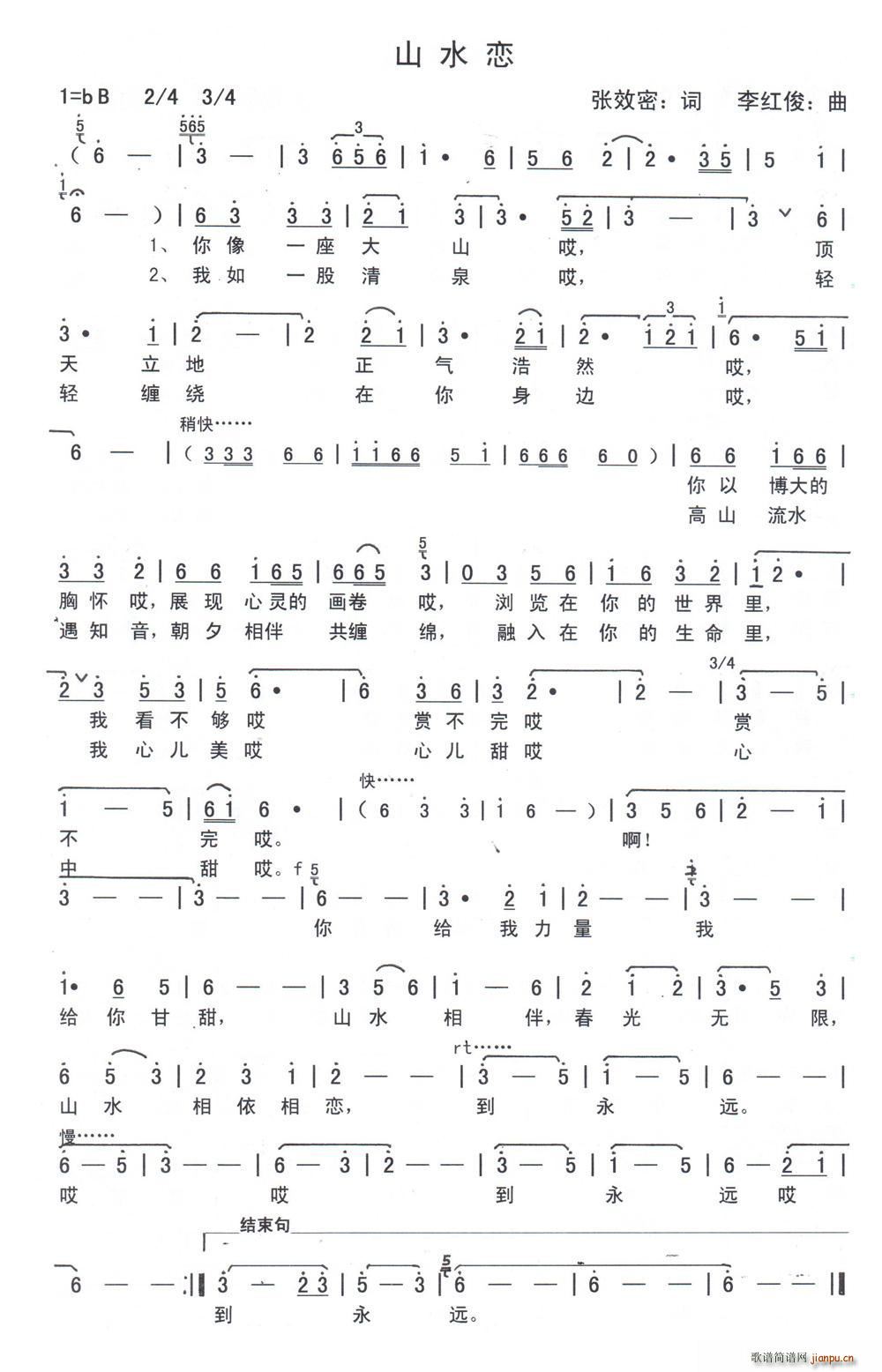 山水恋(三字歌谱)1