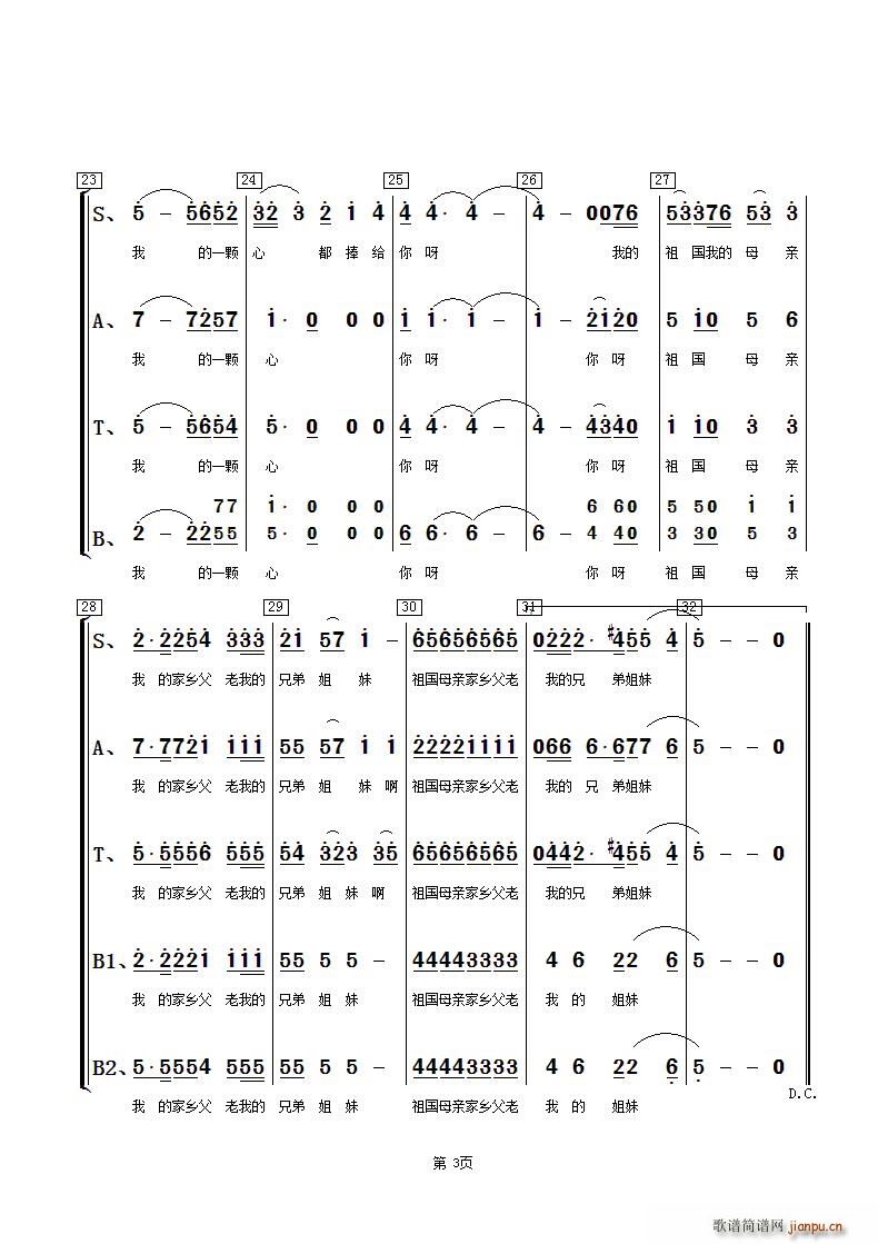 报答 混声合唱(钢琴谱)3