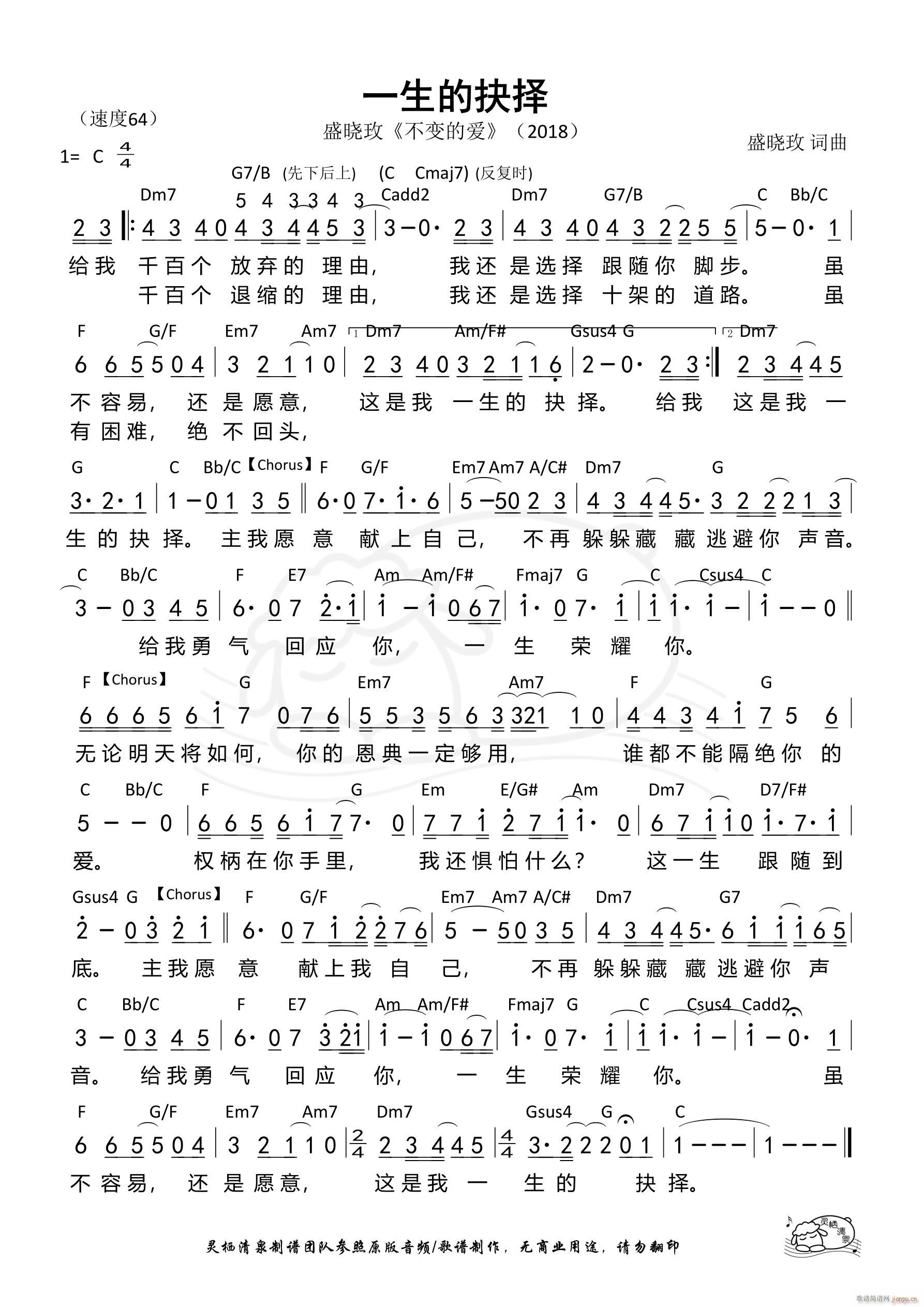 一生的抉择(五字歌谱)1