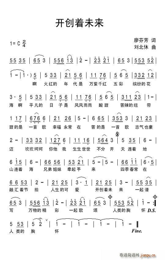 开创着未来(五字歌谱)1