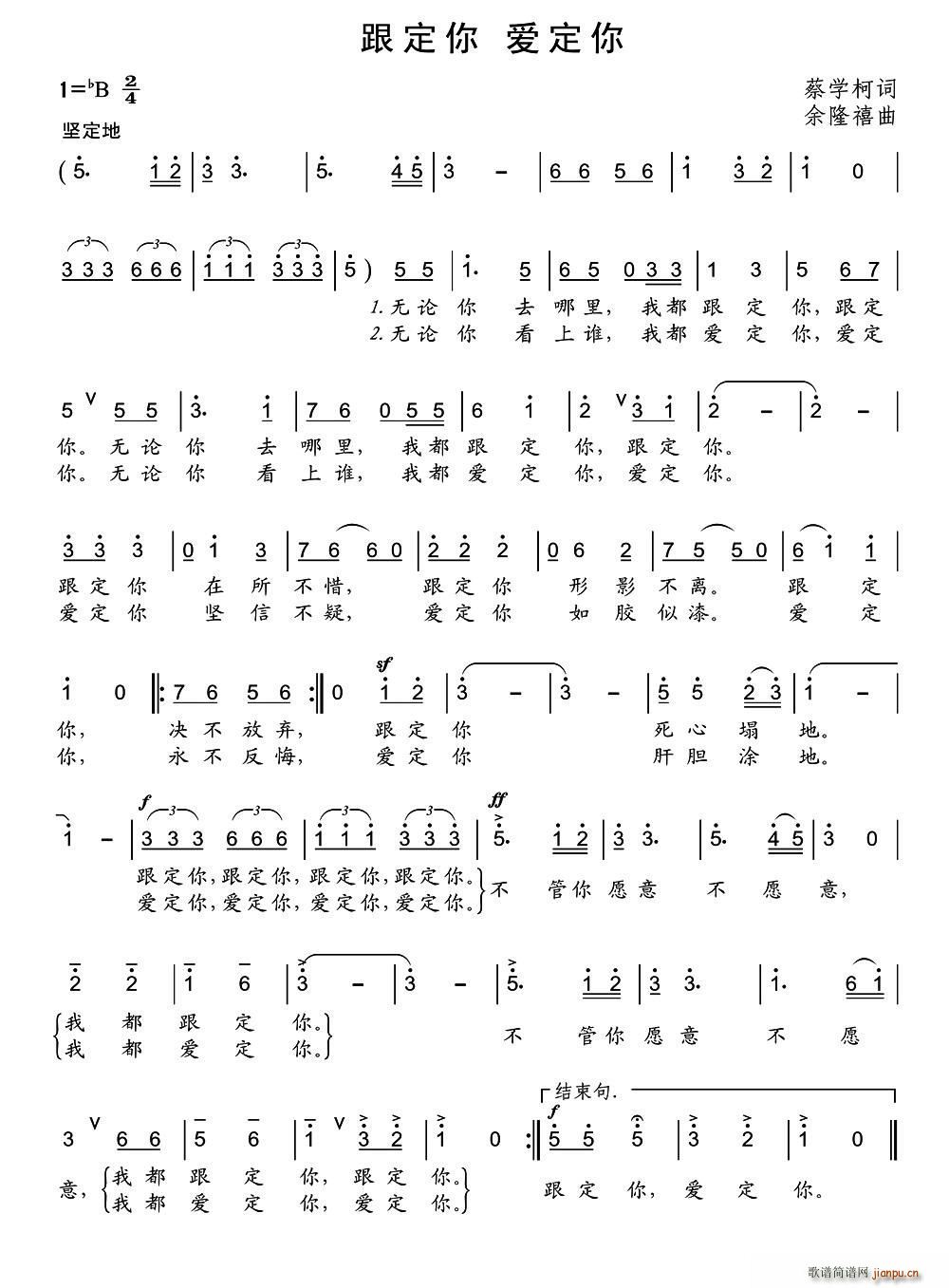 跟定你 爱定你(七字歌谱)1