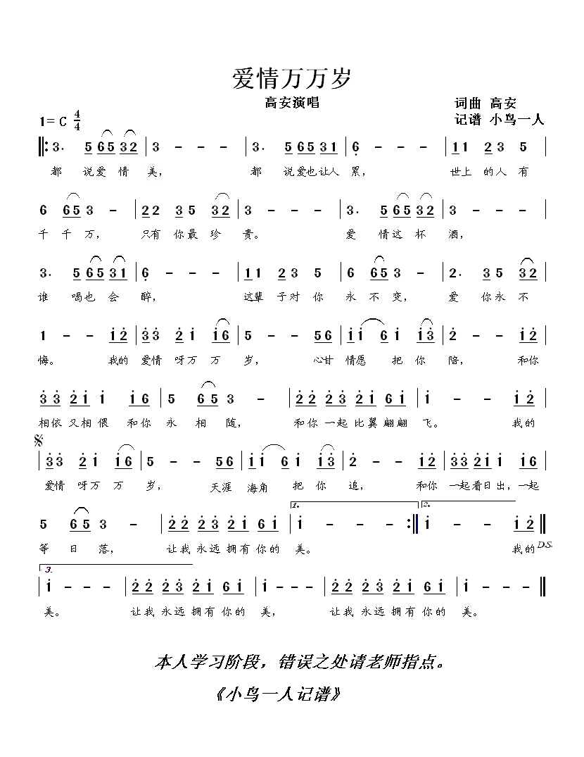 爱情万万岁(五字歌谱)1