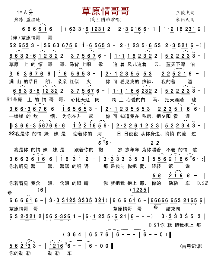 草原情哥哥(五字歌谱)1