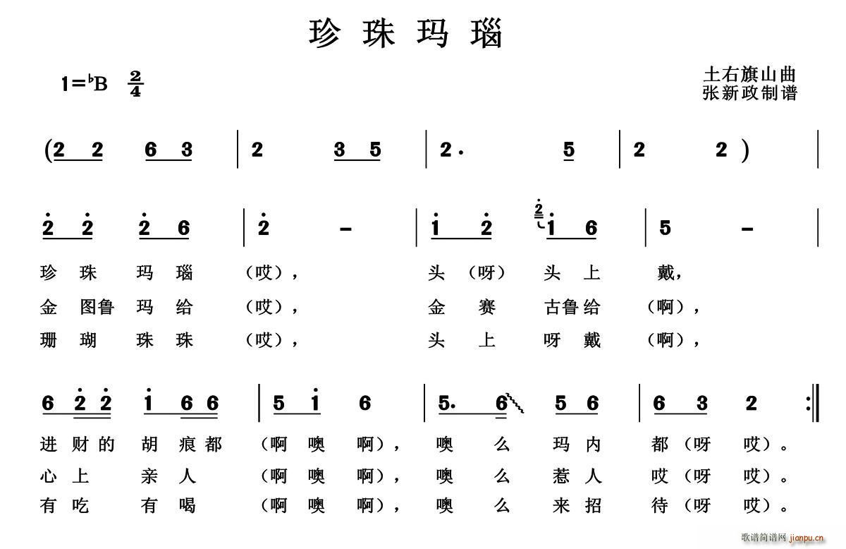 珍珠玛瑙(四字歌谱)1