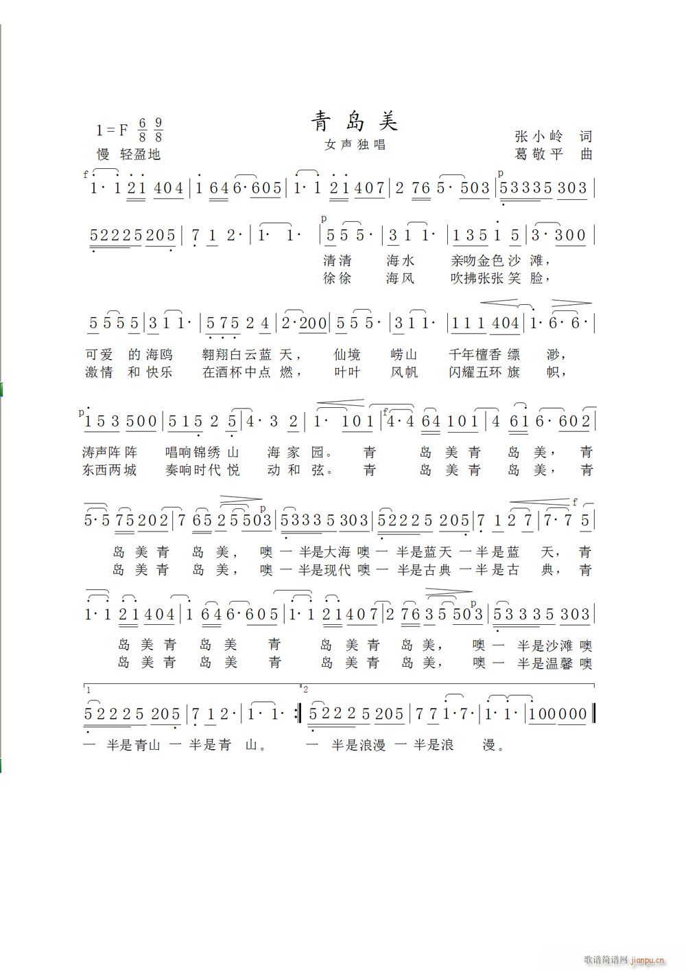 青岛美(三字歌谱)1