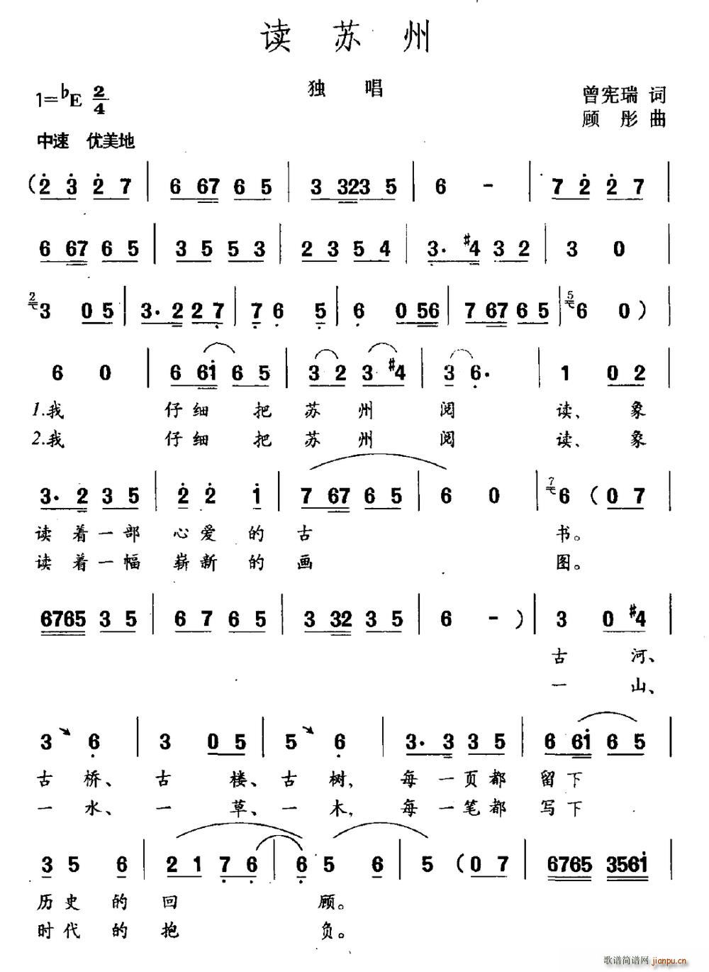 读苏州(三字歌谱)1