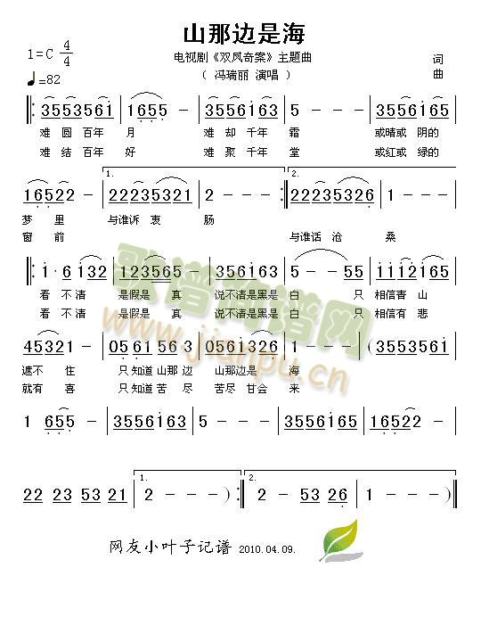 山那边是海(五字歌谱)1