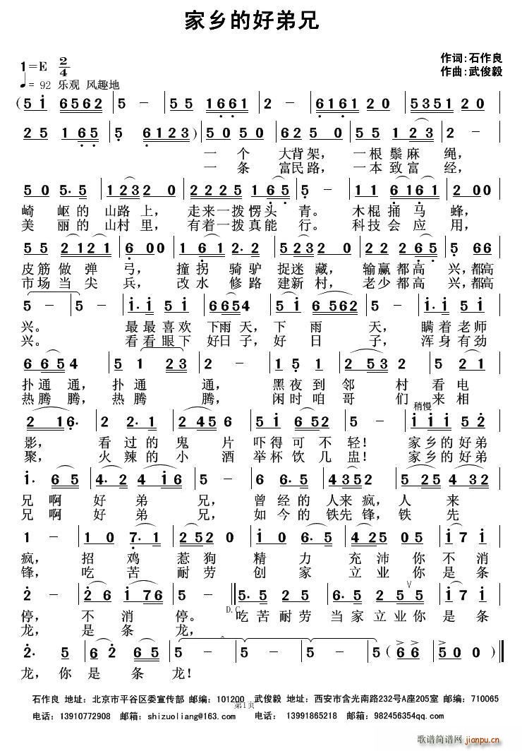 家乡的好弟兄(六字歌谱)1