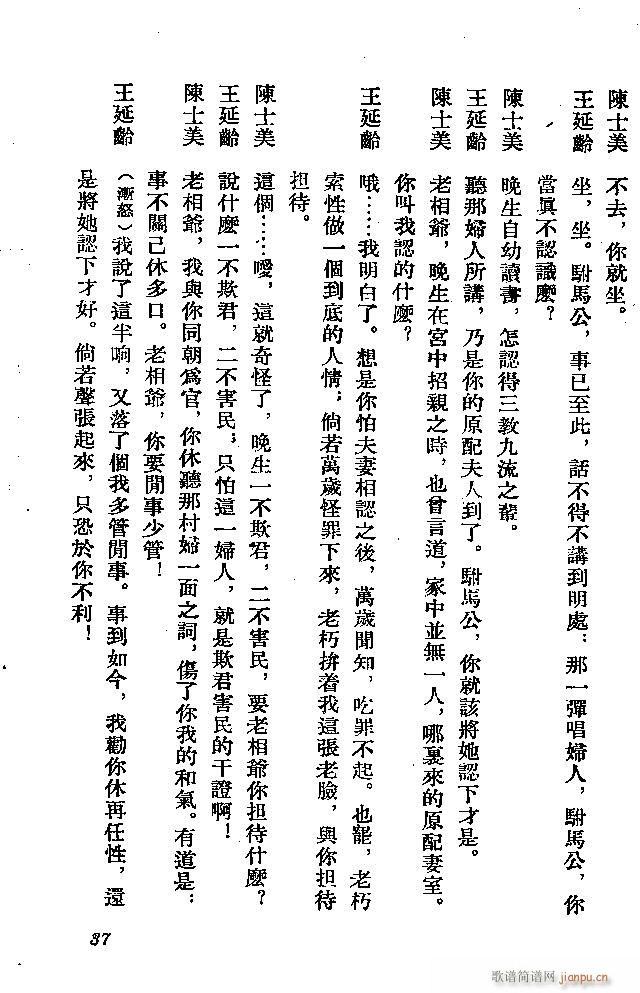 河北梆子 秦香莲(八字歌谱)37