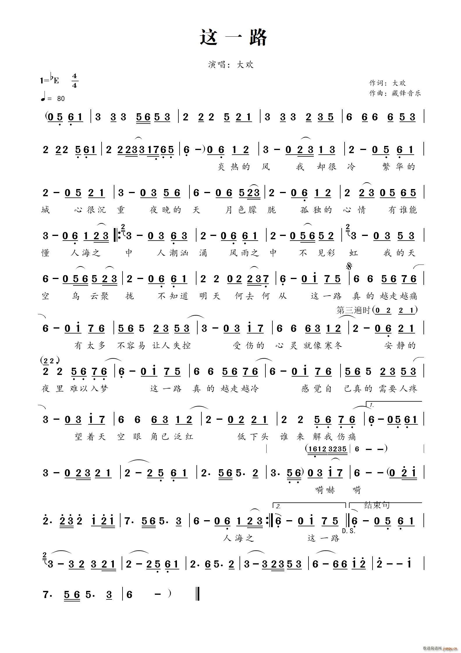 这一路 大欢(六字歌谱)1