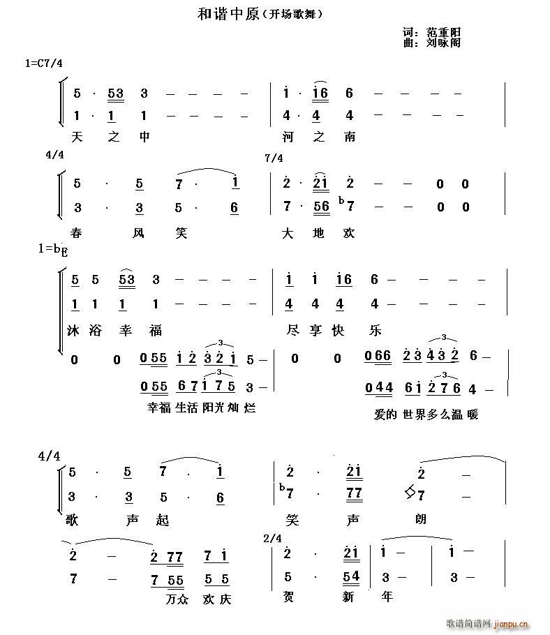 和谐中原(四字歌谱)1