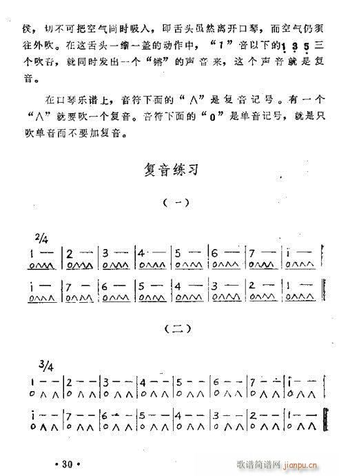 口琴吹奏法11-30页(口琴谱)20