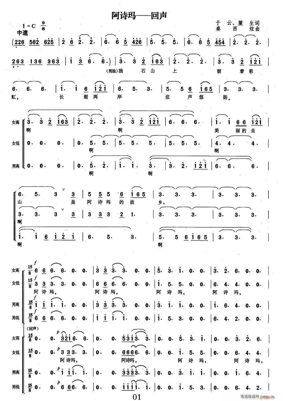 阿诗玛—回声(六字歌谱)1