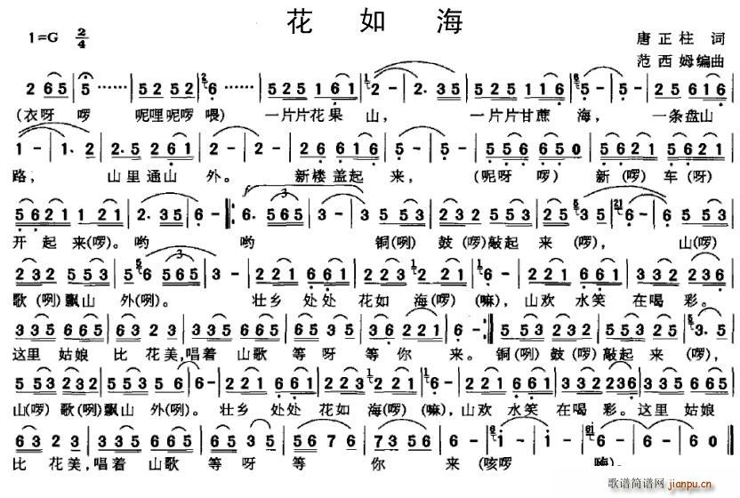 花如海(三字歌谱)1