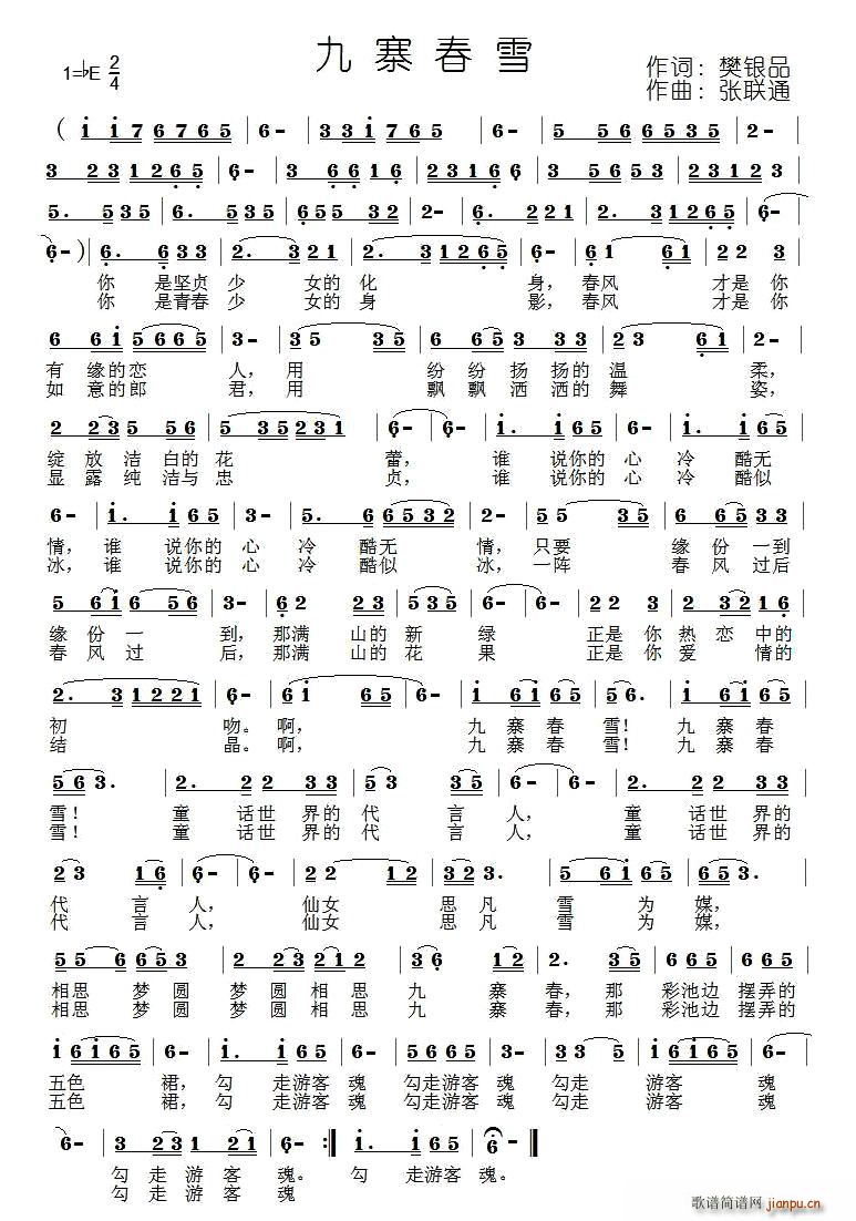 九寨春雪(四字歌谱)1