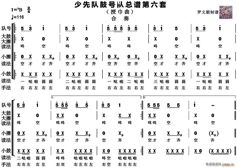 少先队鼓号队 第八套(总谱)1