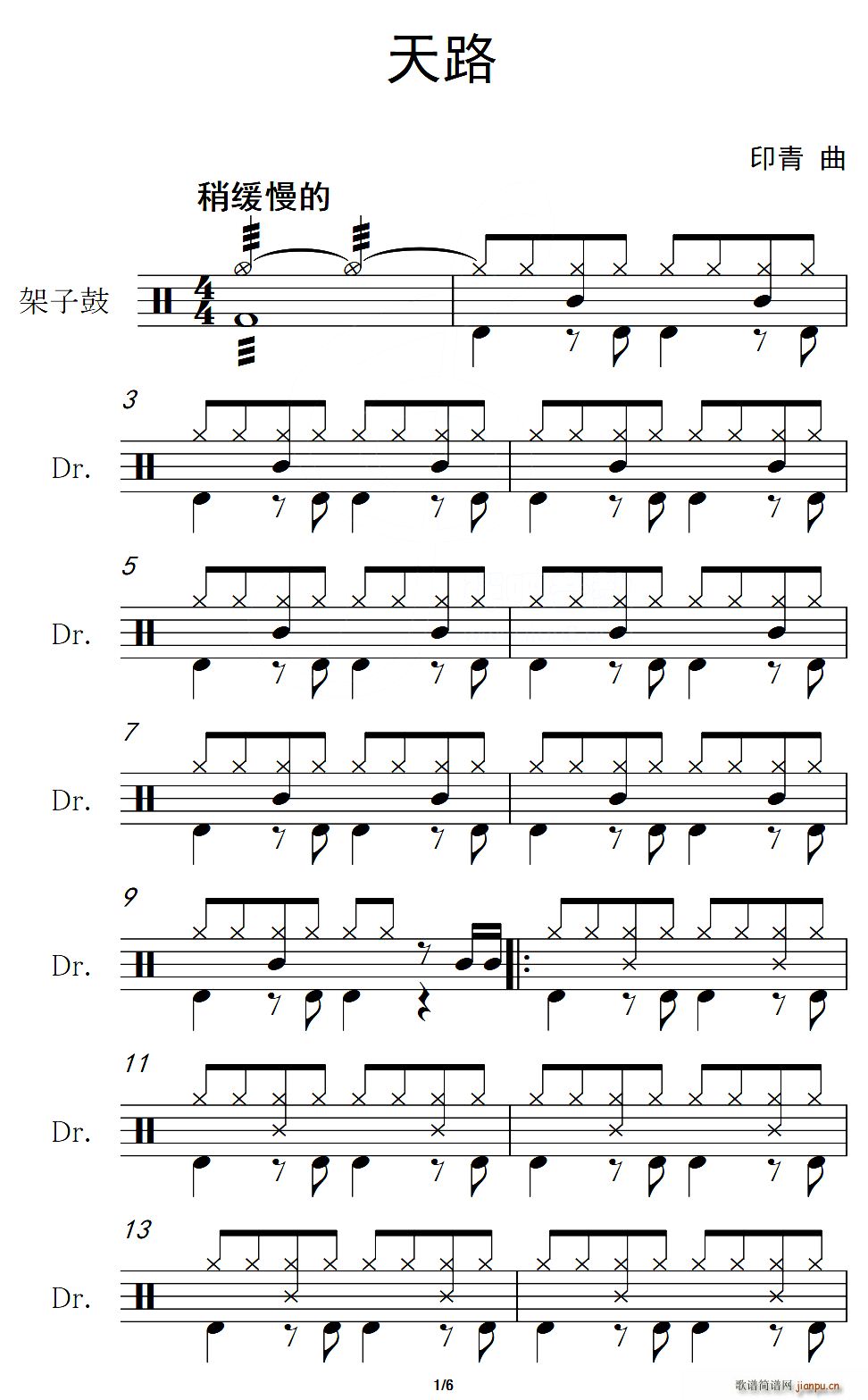 天路 架子(五字歌谱)1