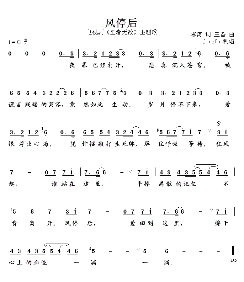 风停后(三字歌谱)1