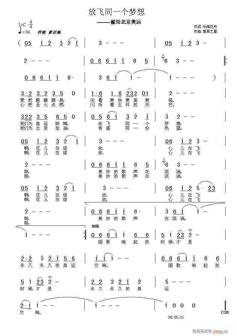 放飞同一个梦想(七字歌谱)1