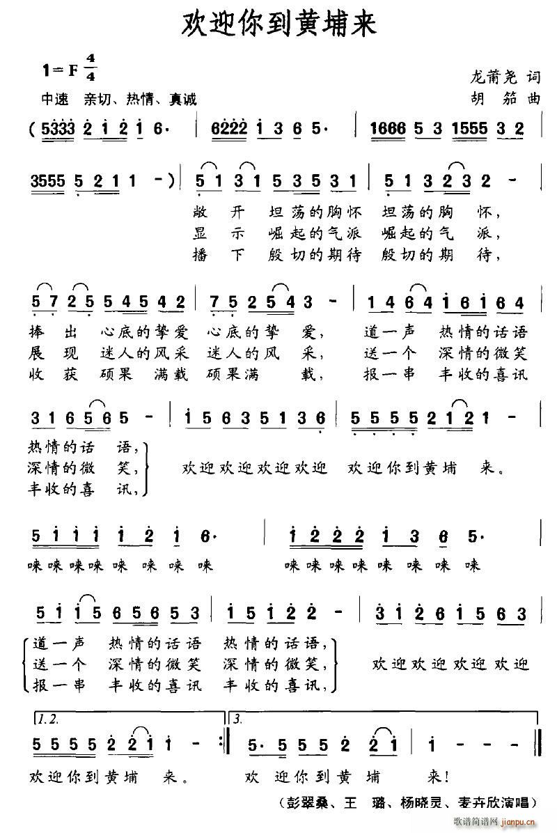 欢迎你到黄埔来(七字歌谱)1
