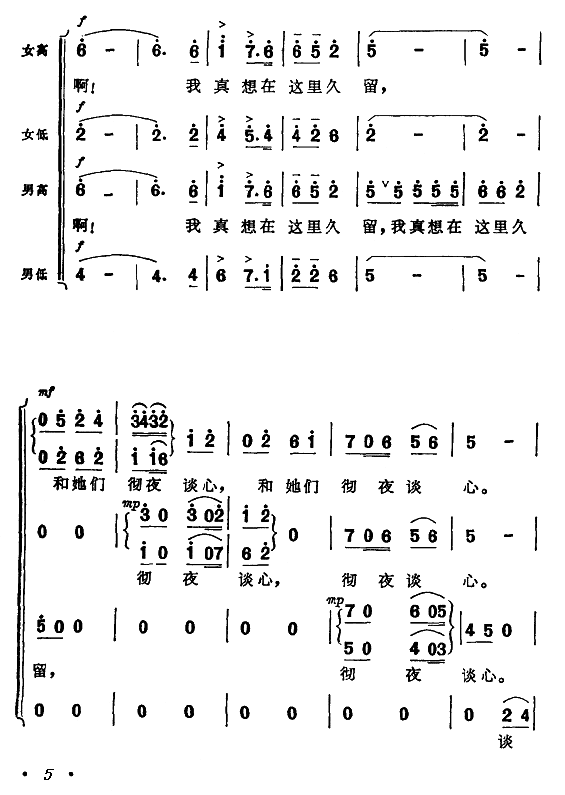 你可见过秋天的山岭(九字歌谱)5