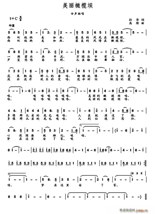 美丽橄榄坝(五字歌谱)1