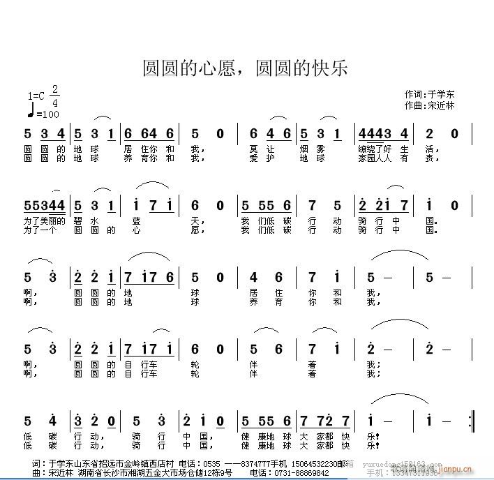 圆圆的心愿，圆圆的快乐(十字及以上)1
