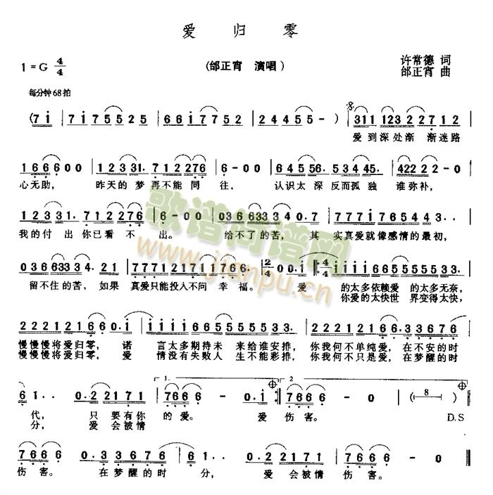 爱归零(三字歌谱)1