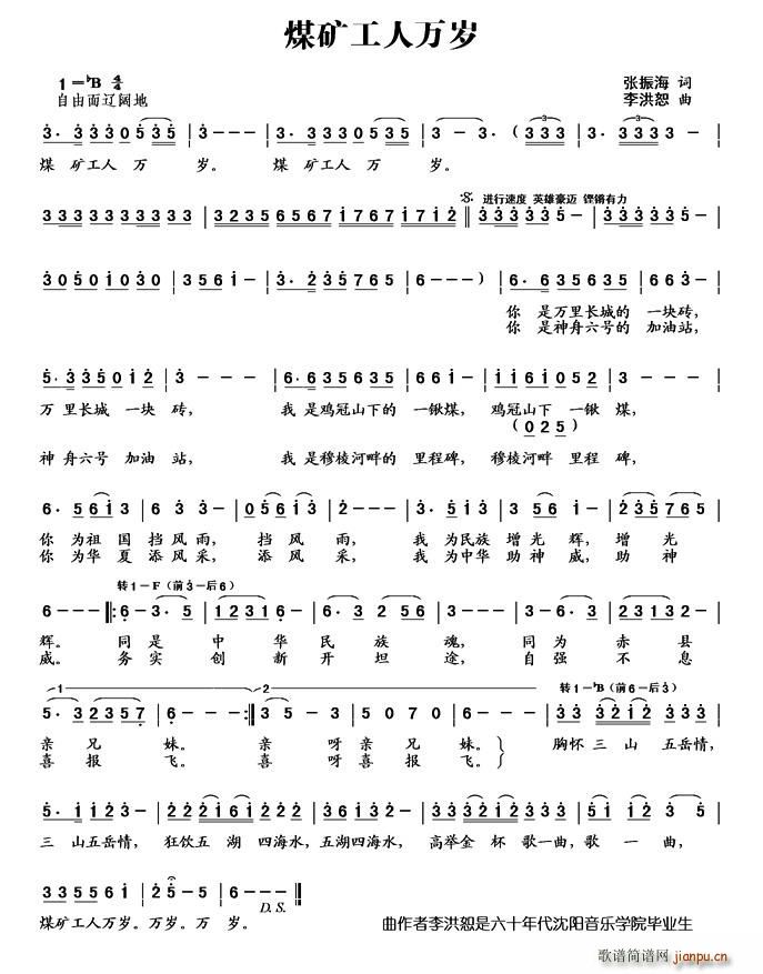 煤矿工人万岁(六字歌谱)1