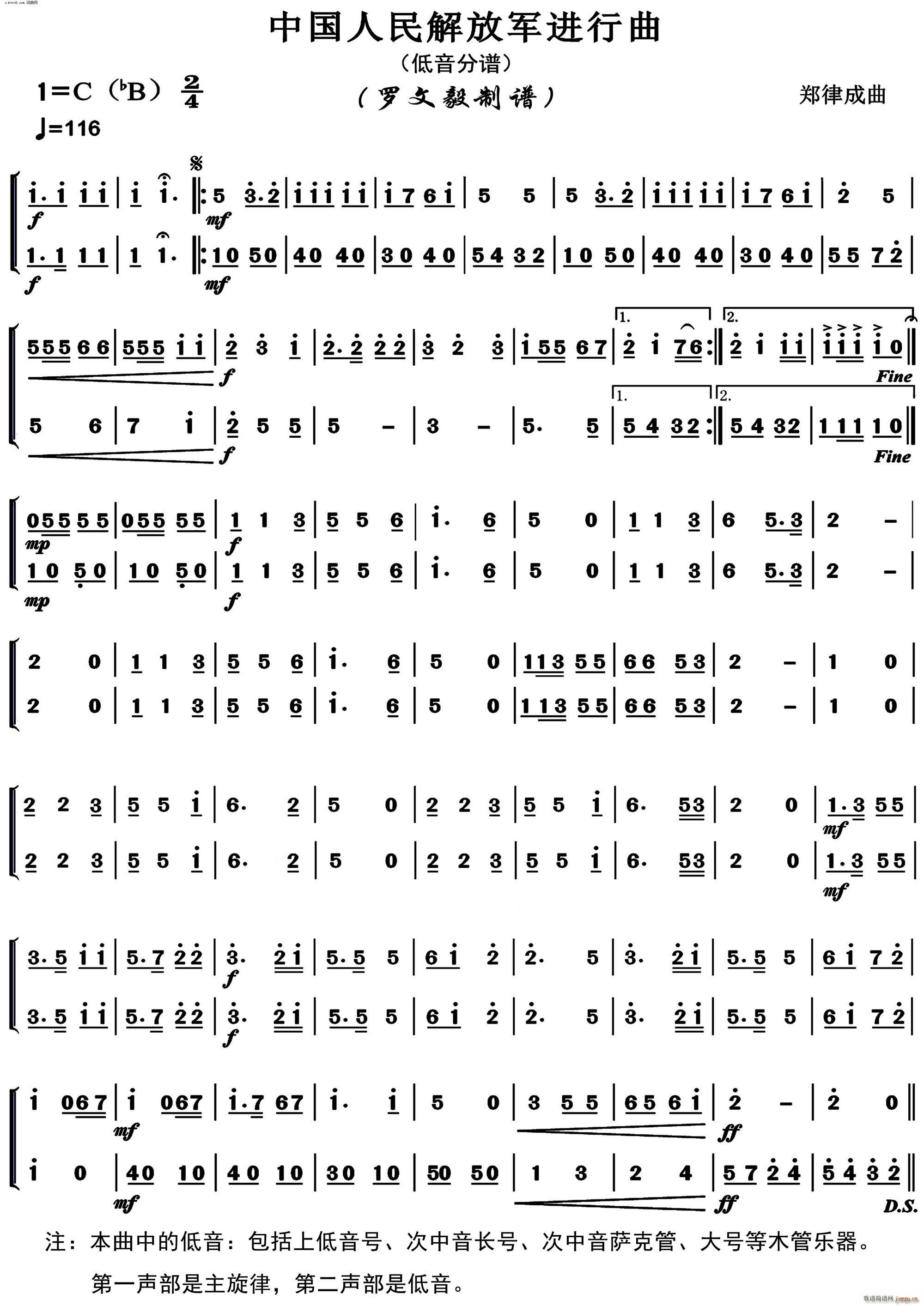 中国人民解放军进行曲 低音(十字及以上)1