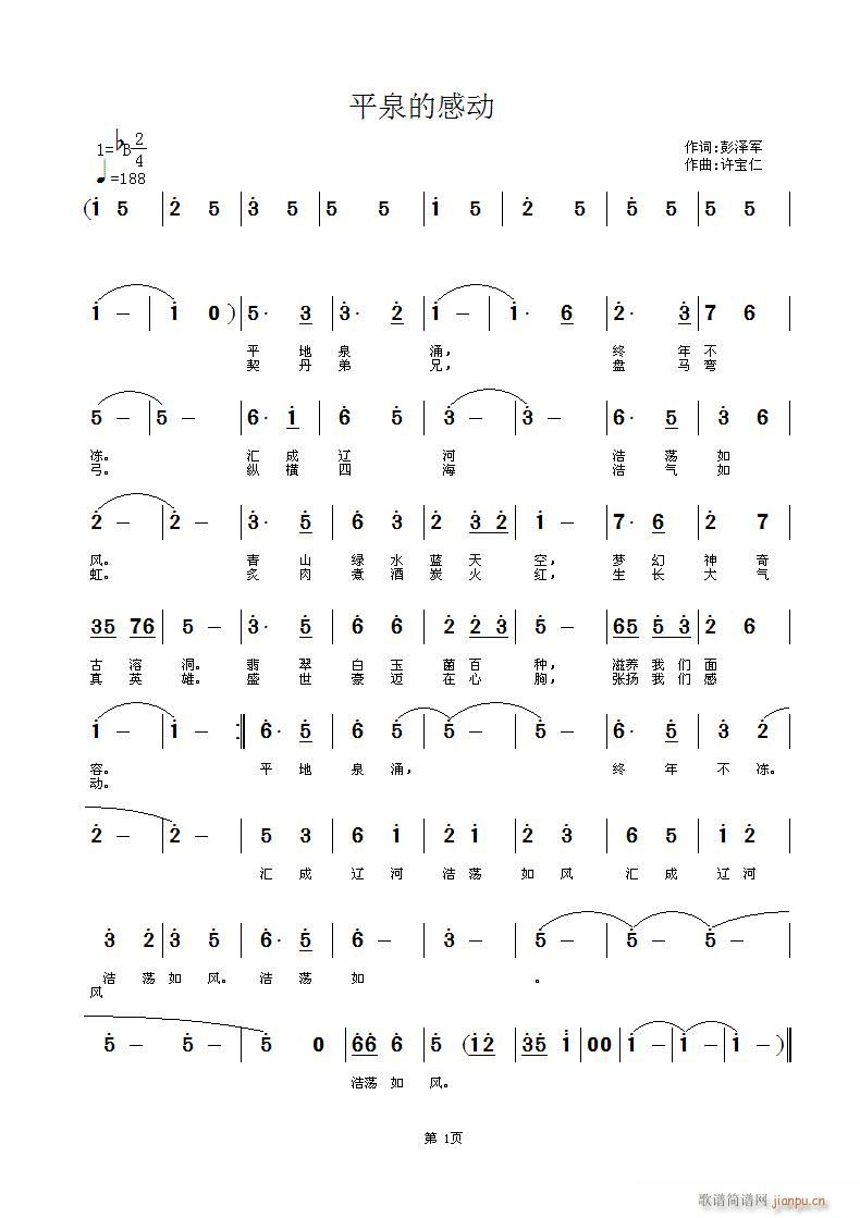 平泉的感动(五字歌谱)1
