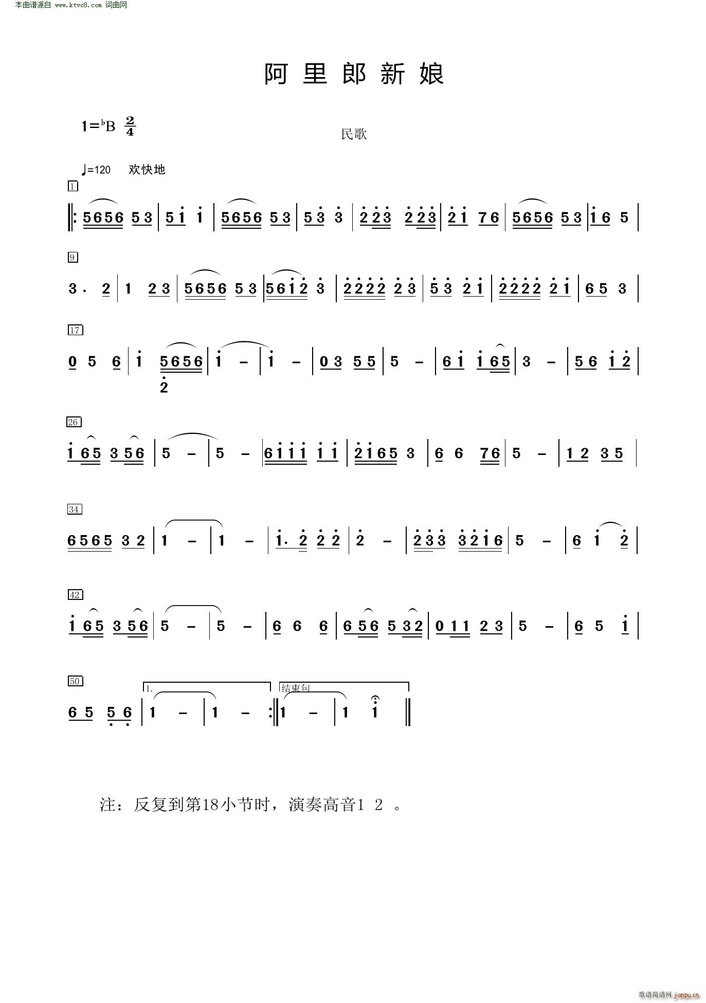 阿里郎新娘(五字歌谱)1