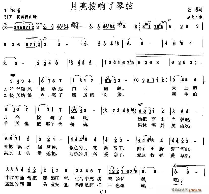 月亮拨响了琴弦(七字歌谱)1