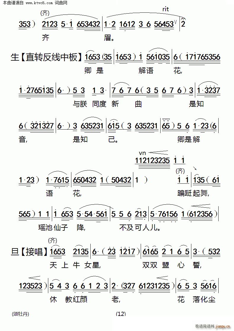 颂牡丹(三字歌谱)12