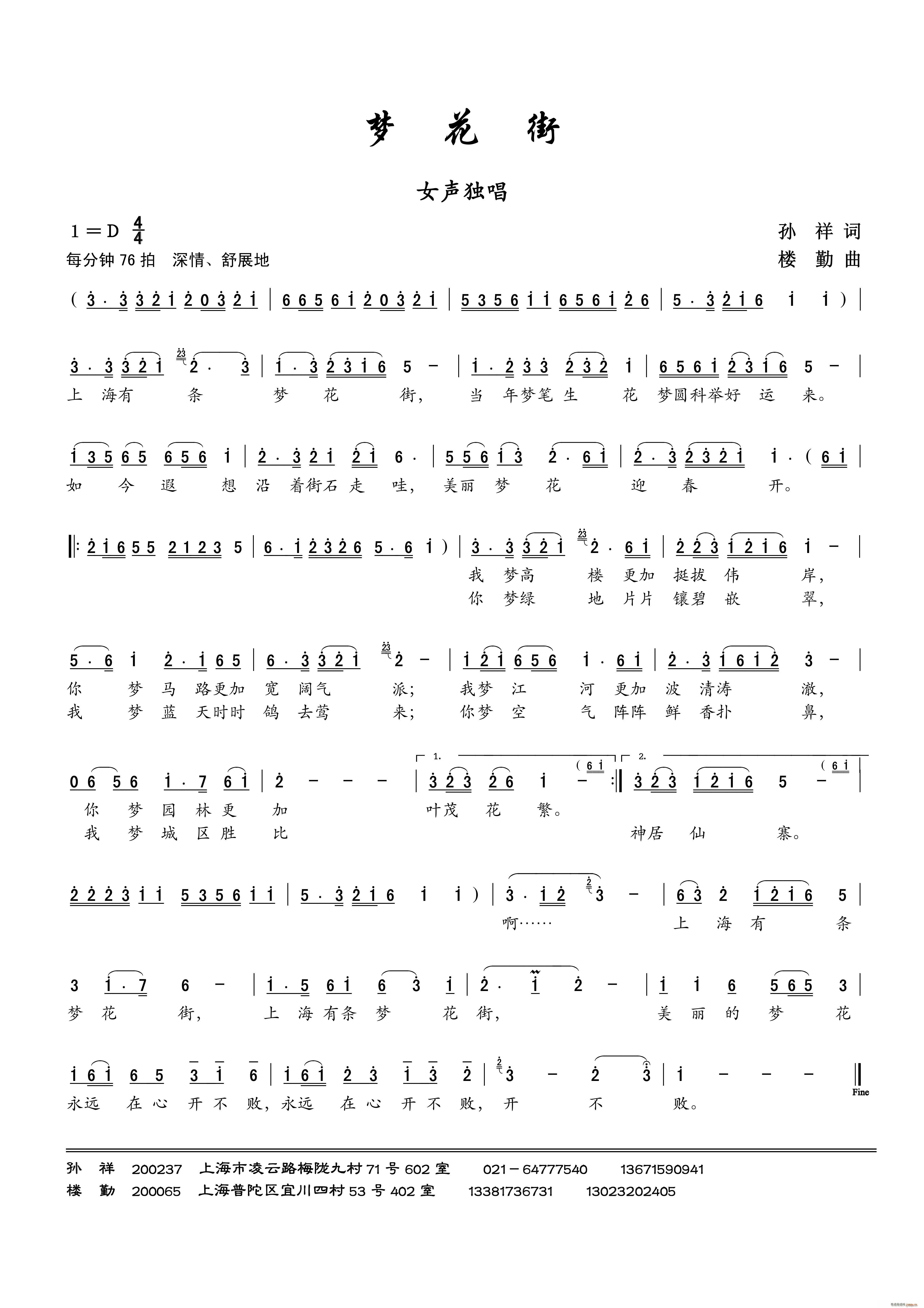 梦花街 女声独唱(八字歌谱)1