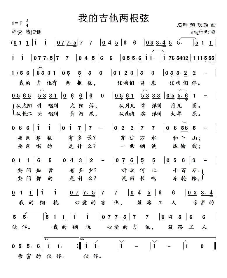 我的吉他两根弦(七字歌谱)1