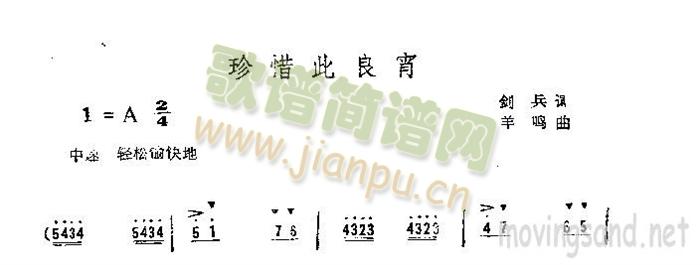珍惜此良宵(五字歌谱)1
