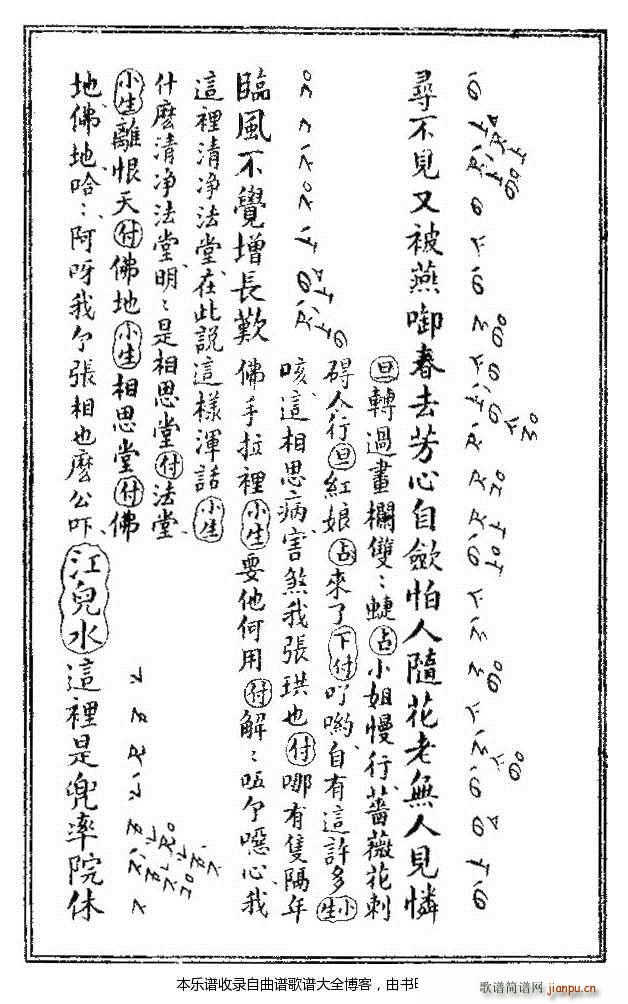 昆曲工尺谱西厢记 游殿 8 14(十字及以上)7