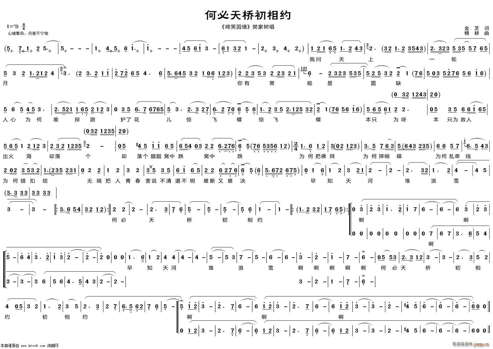 何必天桥初相约(黄梅戏曲谱)1