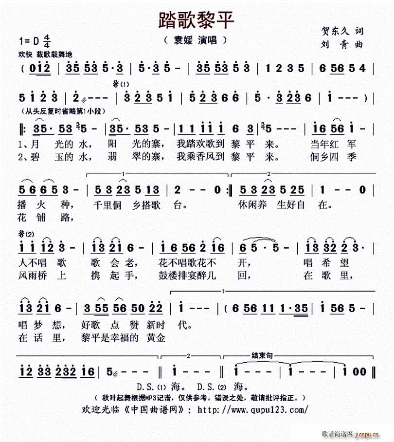 踏歌黎平(四字歌谱)1