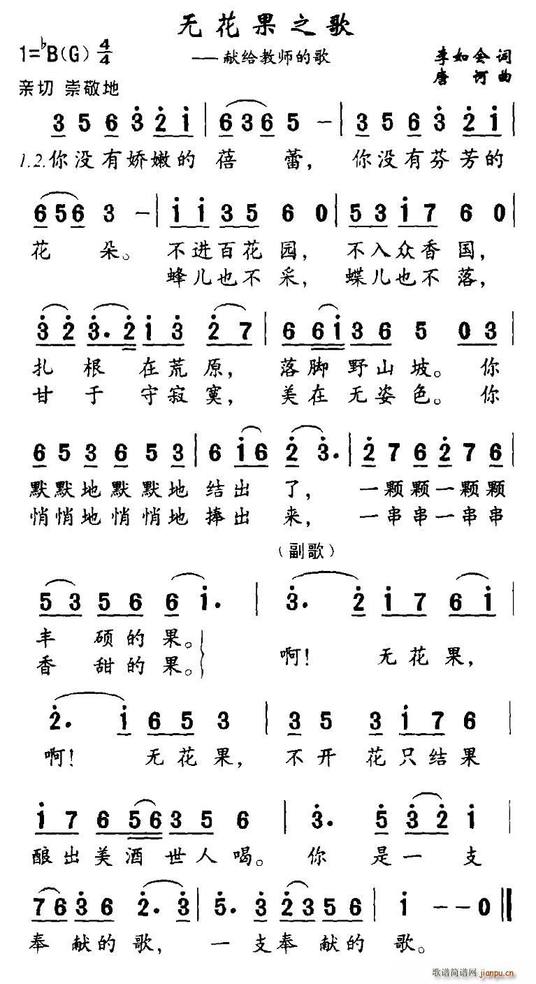 无花果之歌(五字歌谱)1