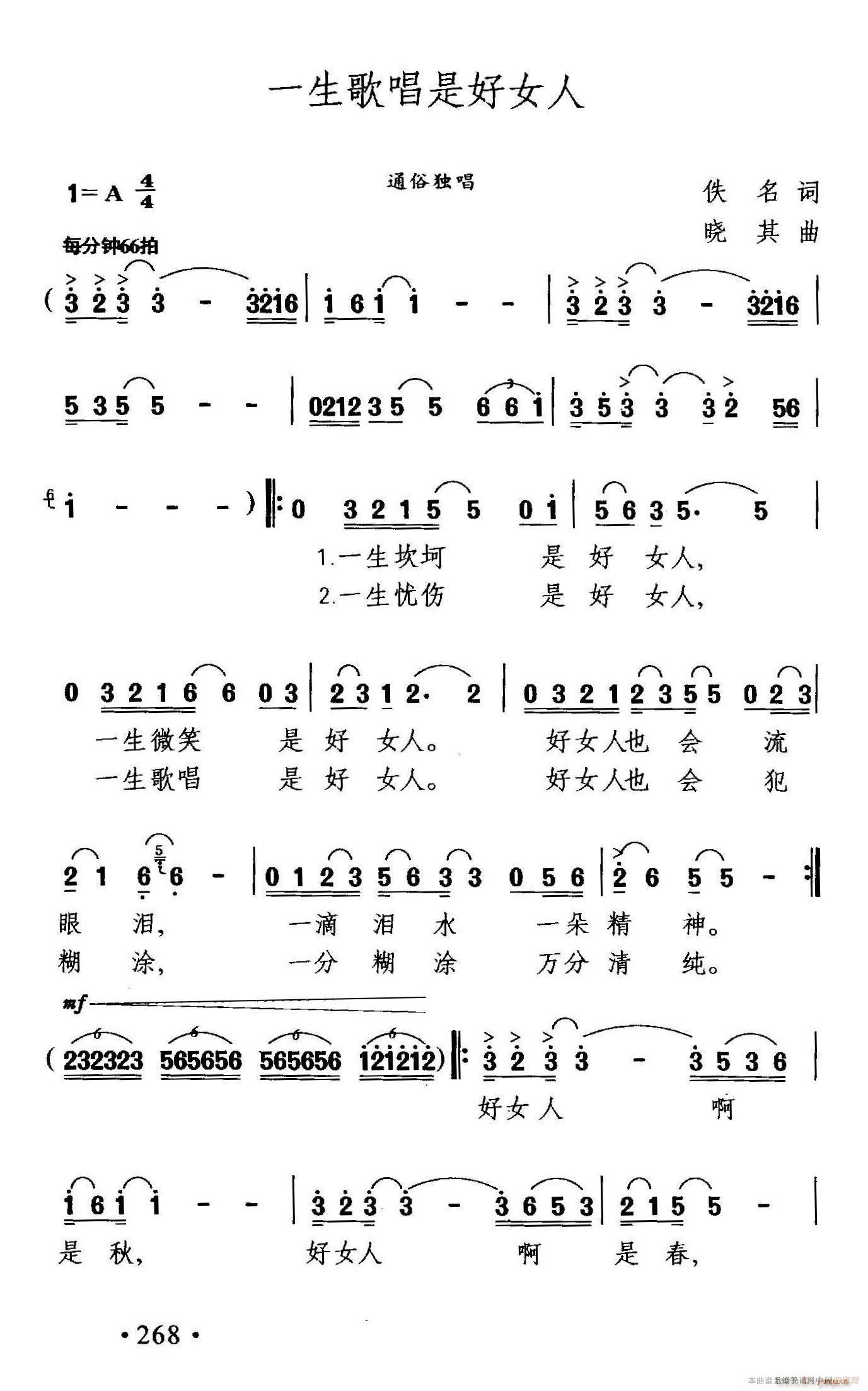 一生歌唱是好女人(八字歌谱)1