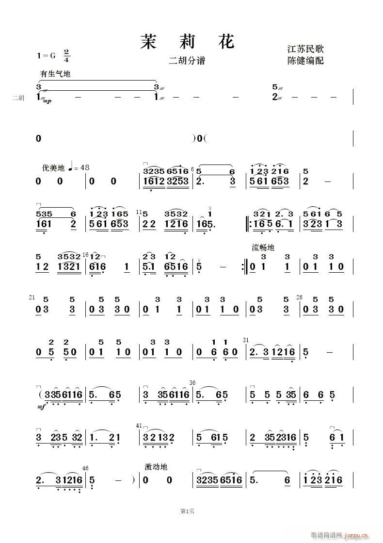茉莉花 民乐合奏(总谱)29