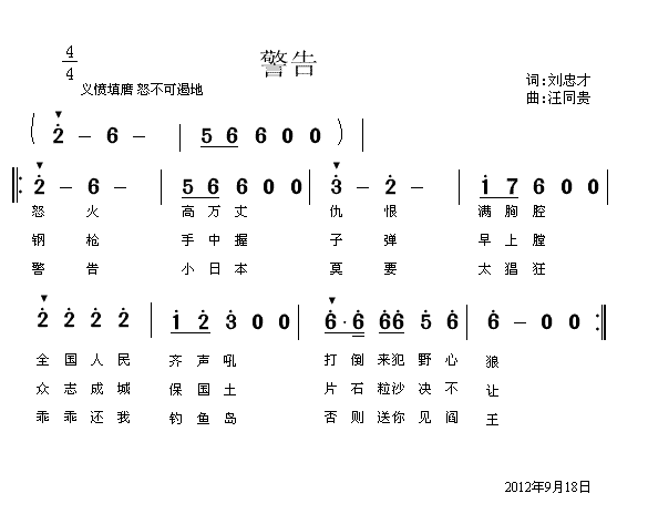 警告(二字歌谱)1