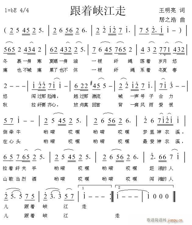 跟着峡江走(五字歌谱)1