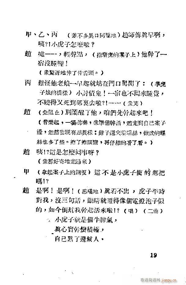 应战(二字歌谱)29