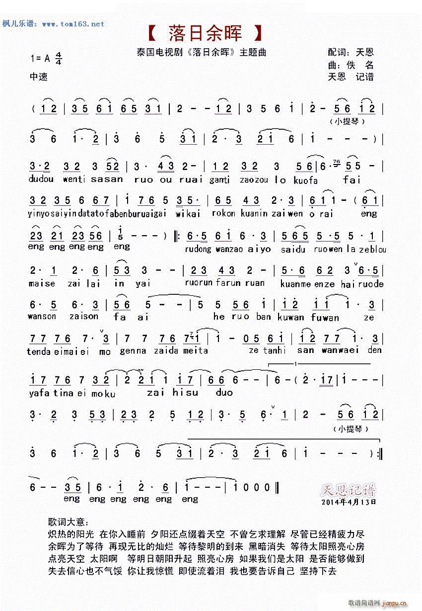 落日余晖 泰剧 落日余晖 主题曲(十字及以上)1