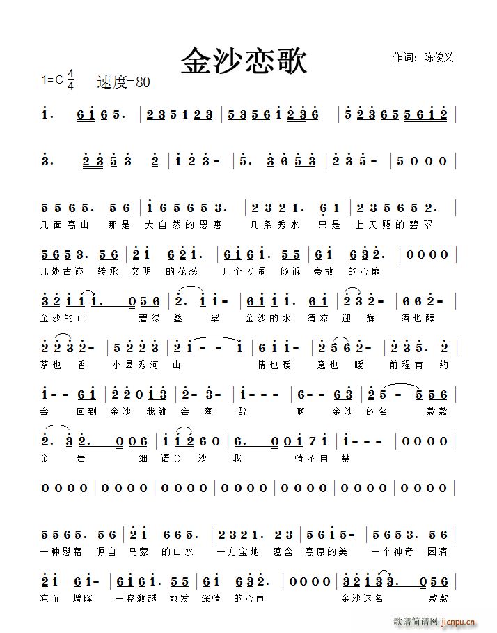 金沙恋歌(四字歌谱)1