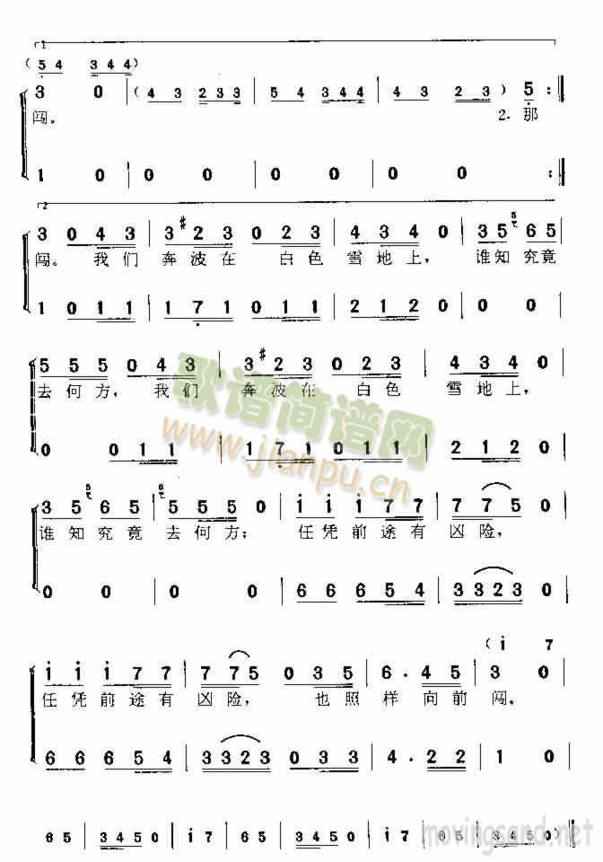 奔波在雪地上(六字歌谱)3